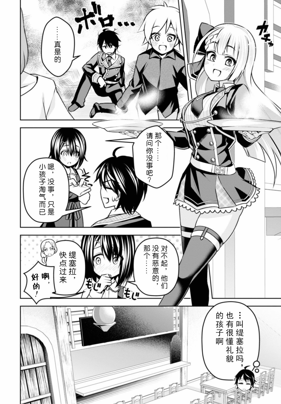 圣剑学院的魔剑使韩漫全集-第08话无删减无遮挡章节图片 
