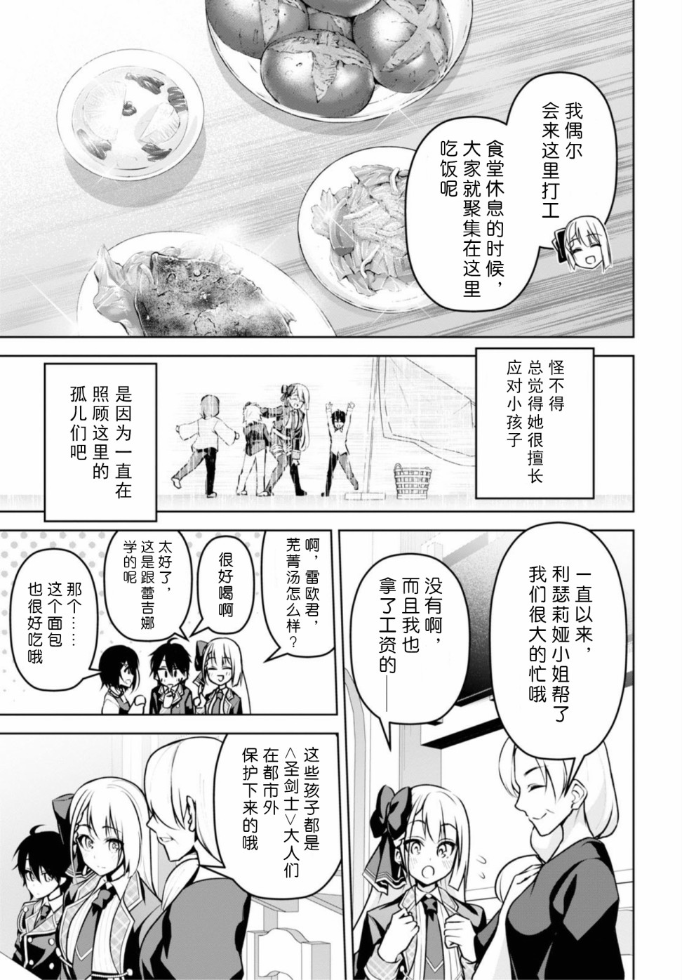 圣剑学院的魔剑使韩漫全集-第08话无删减无遮挡章节图片 