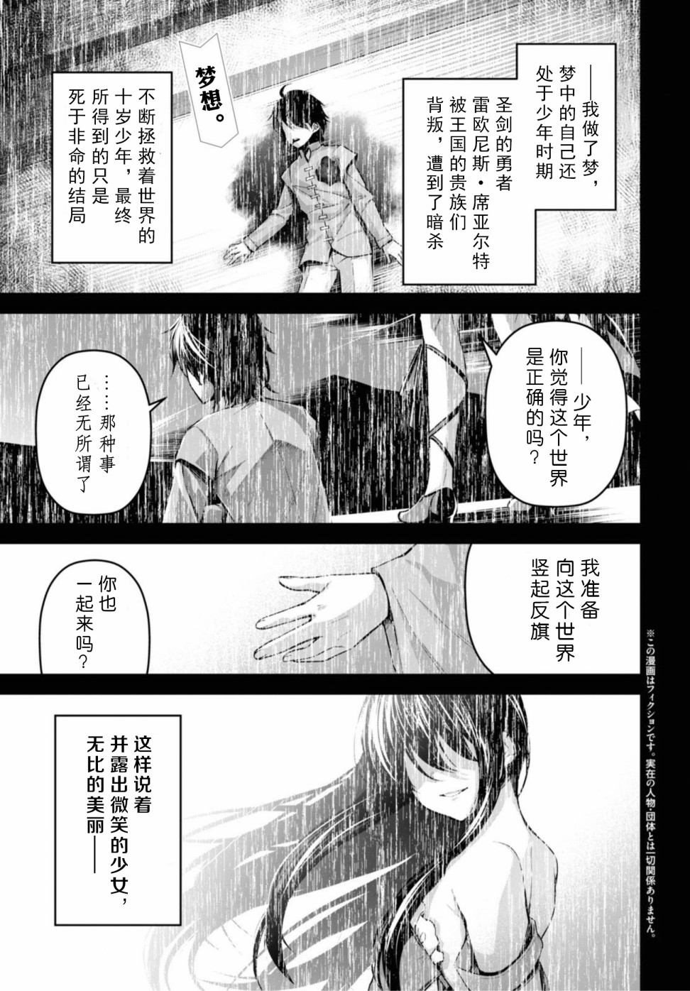 圣剑学院的魔剑使韩漫全集-第08话无删减无遮挡章节图片 