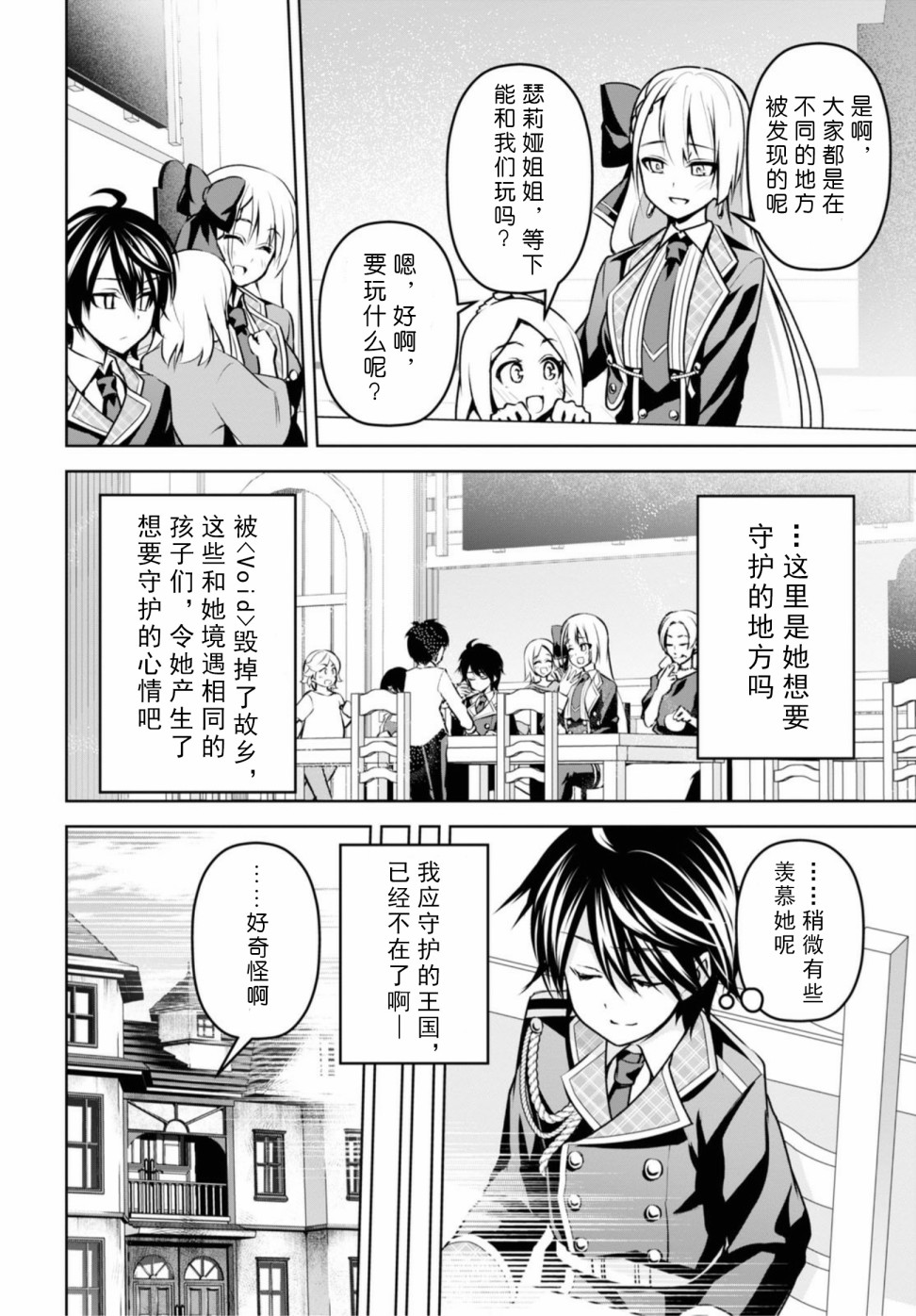 圣剑学院的魔剑使韩漫全集-第08话无删减无遮挡章节图片 