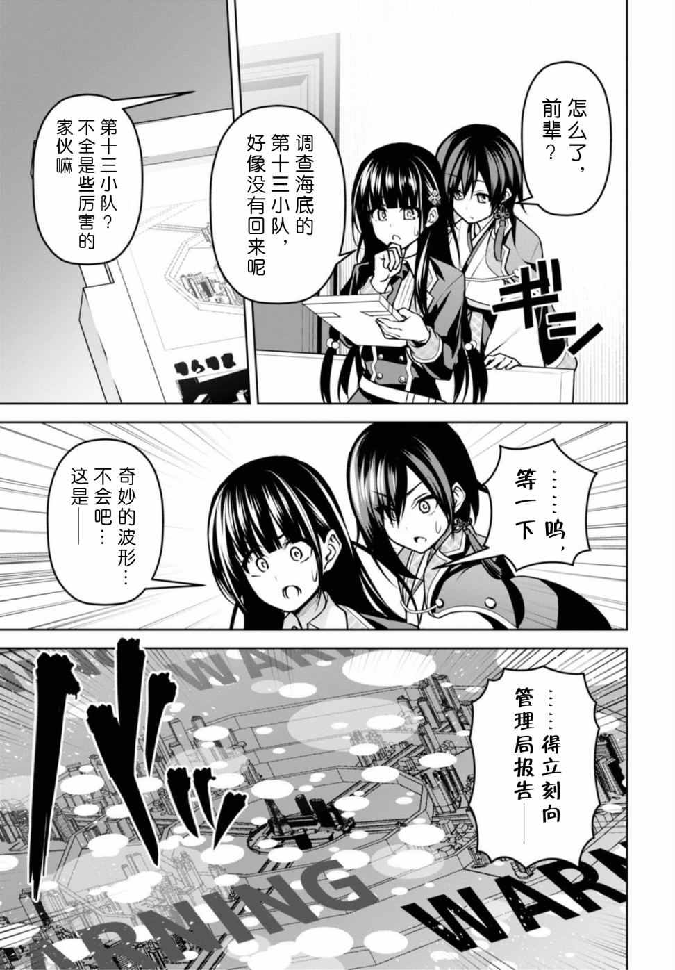 圣剑学院的魔剑使韩漫全集-第08话无删减无遮挡章节图片 