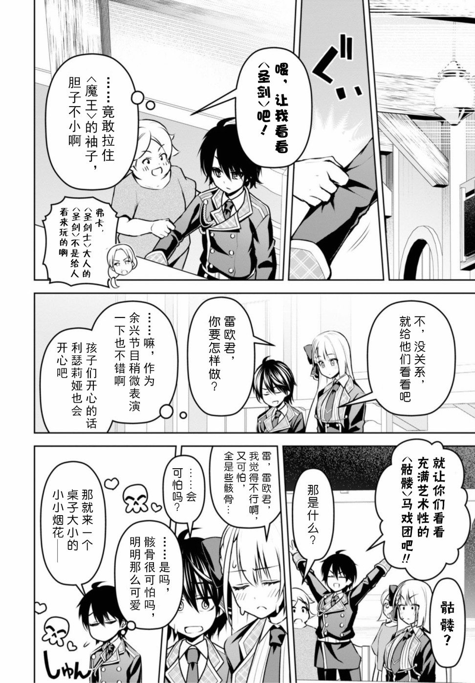 圣剑学院的魔剑使韩漫全集-第08话无删减无遮挡章节图片 