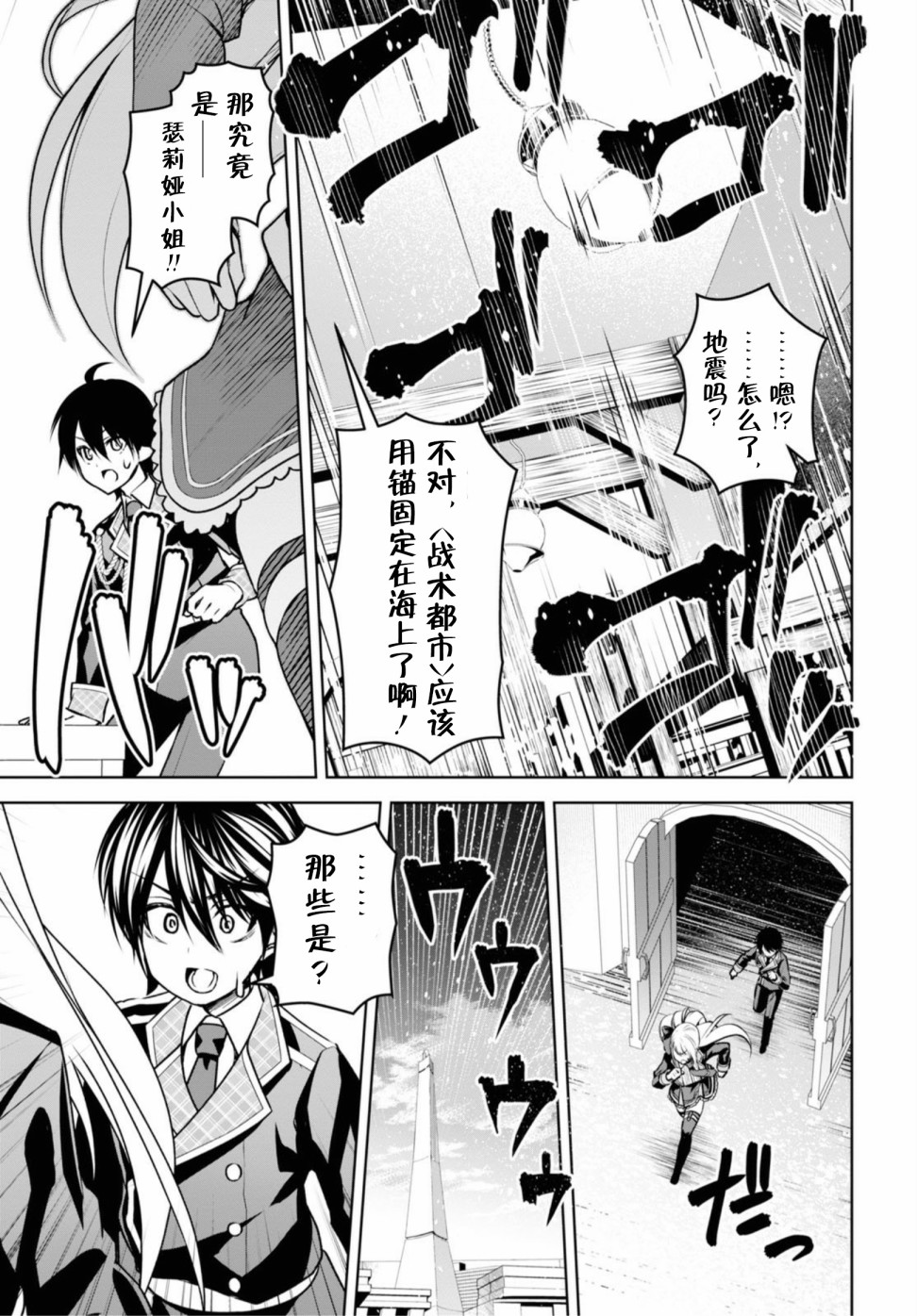 圣剑学院的魔剑使韩漫全集-第08话无删减无遮挡章节图片 