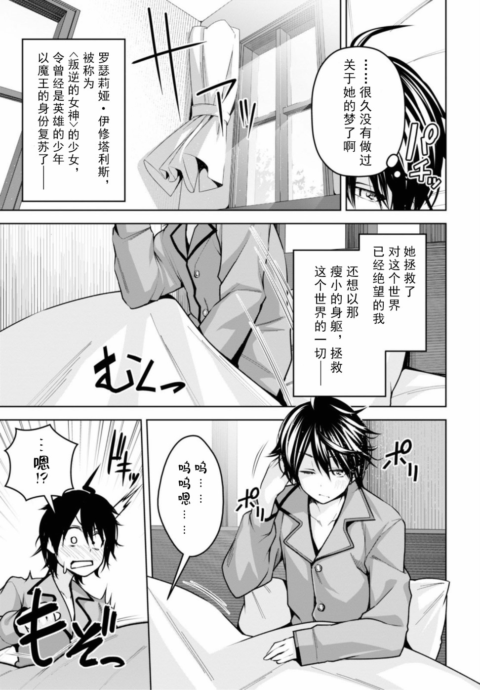 圣剑学院的魔剑使韩漫全集-第08话无删减无遮挡章节图片 