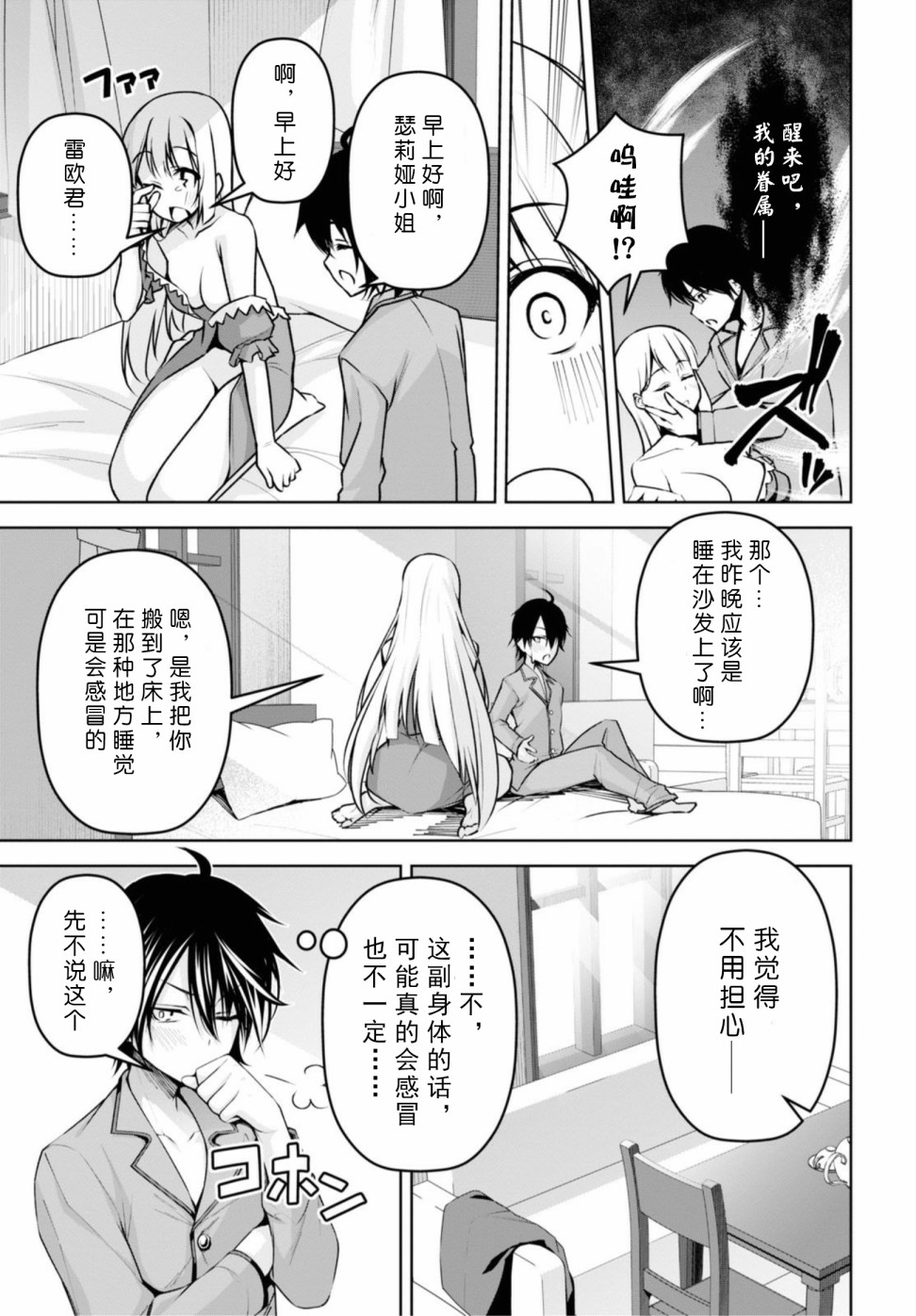 圣剑学院的魔剑使韩漫全集-第08话无删减无遮挡章节图片 