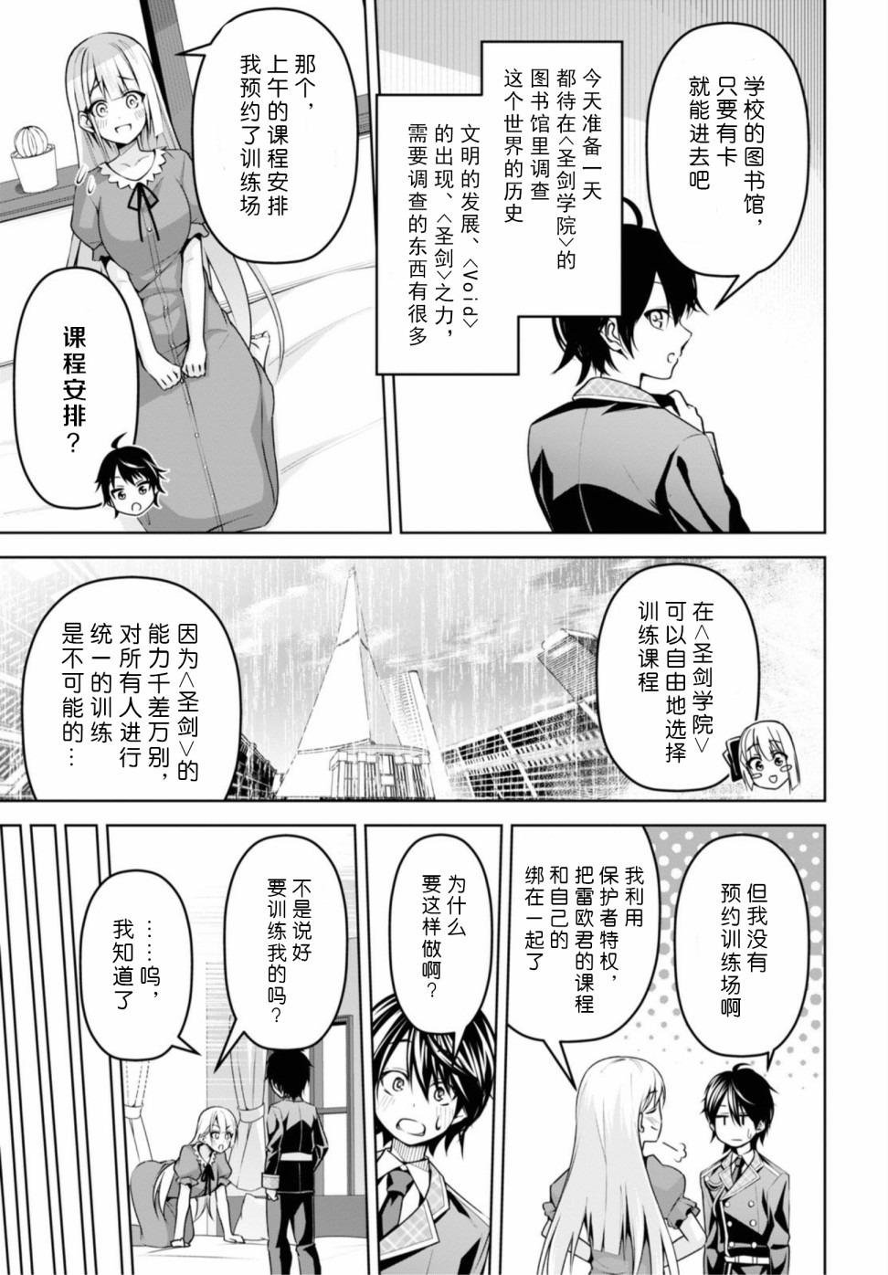 圣剑学院的魔剑使韩漫全集-第08话无删减无遮挡章节图片 