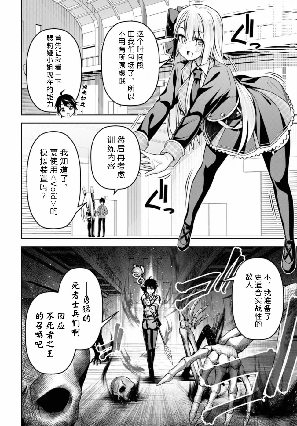 圣剑学院的魔剑使韩漫全集-第08话无删减无遮挡章节图片 