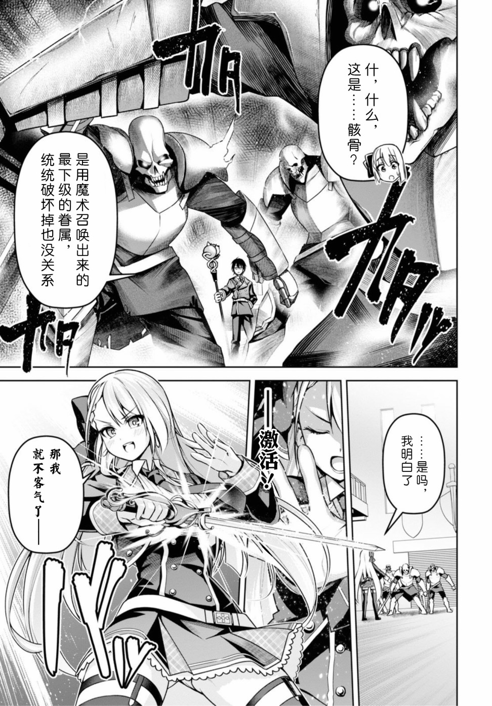 圣剑学院的魔剑使韩漫全集-第08话无删减无遮挡章节图片 