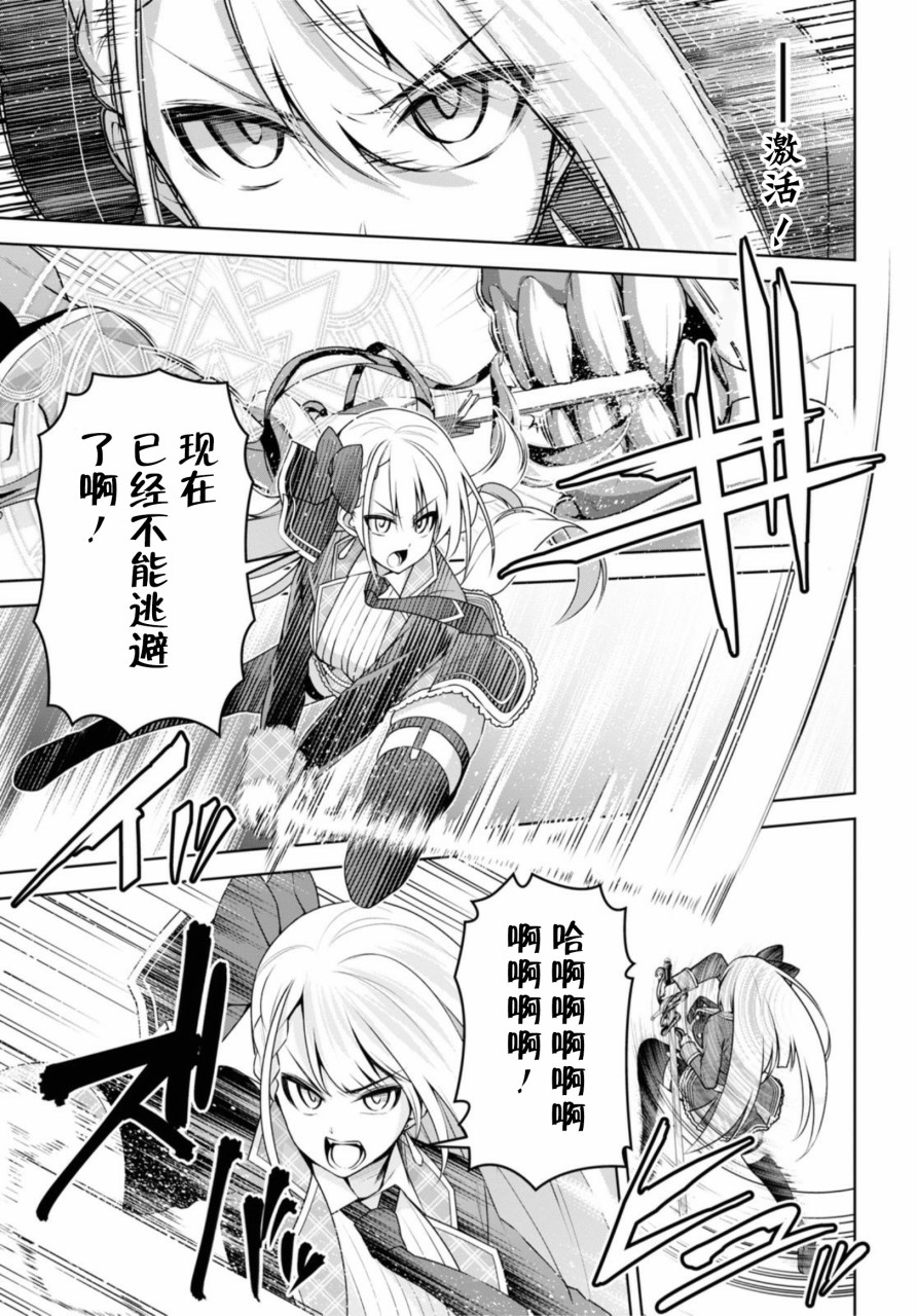 圣剑学院的魔剑使韩漫全集-第09话无删减无遮挡章节图片 
