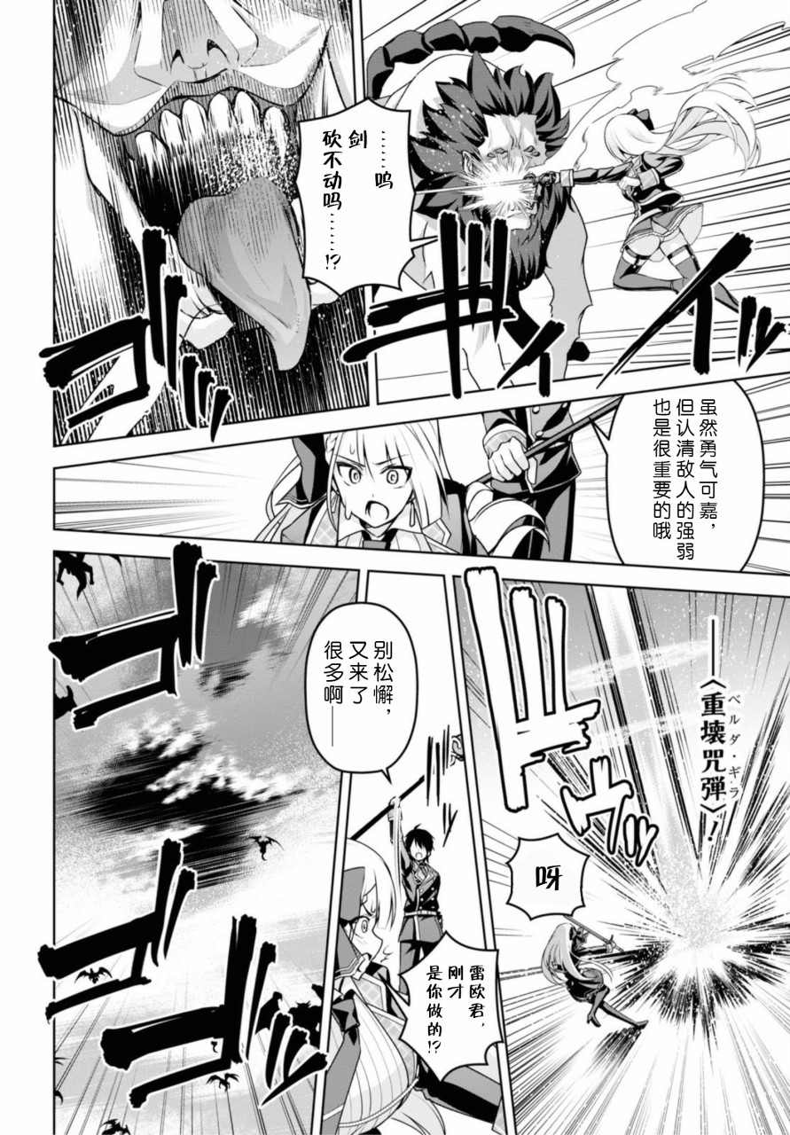 圣剑学院的魔剑使韩漫全集-第09话无删减无遮挡章节图片 