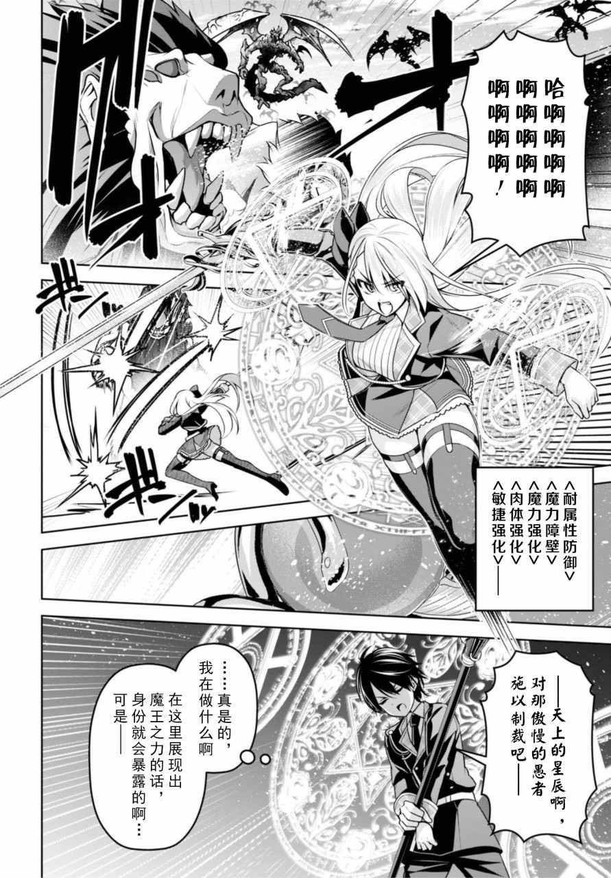 圣剑学院的魔剑使韩漫全集-第09话无删减无遮挡章节图片 