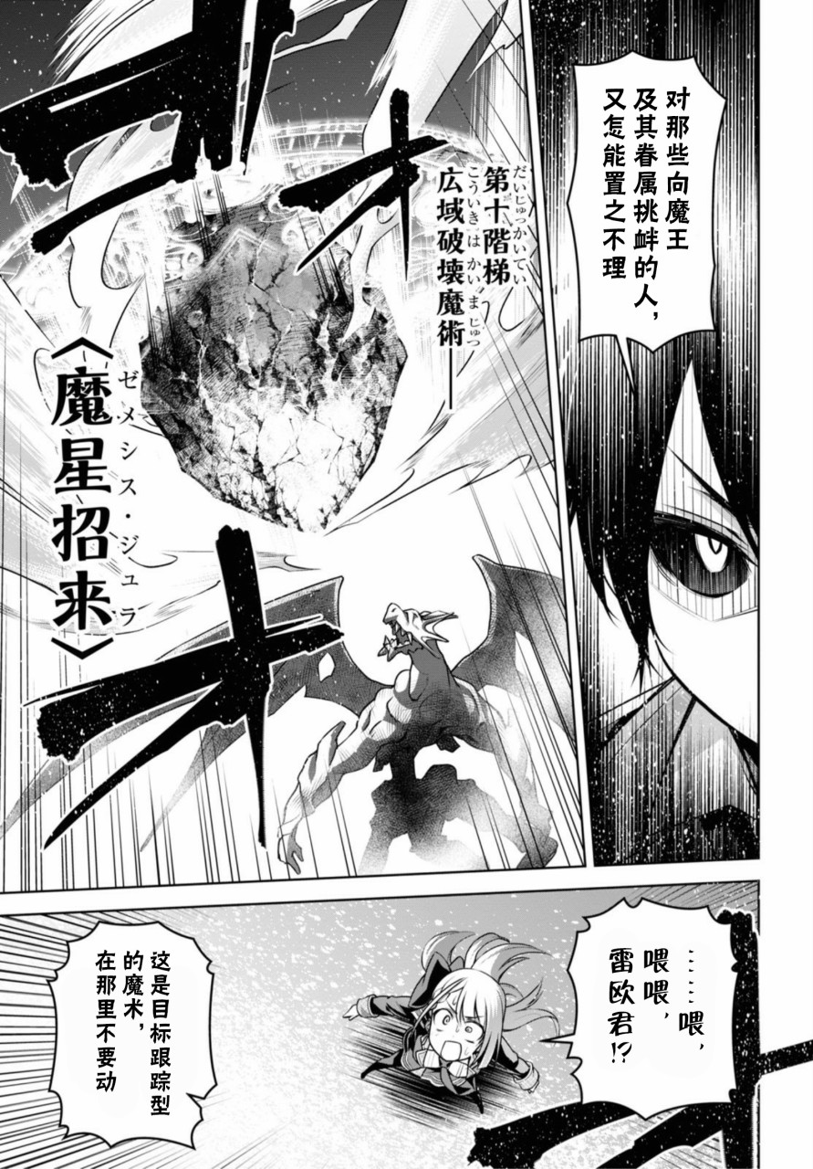 圣剑学院的魔剑使韩漫全集-第09话无删减无遮挡章节图片 
