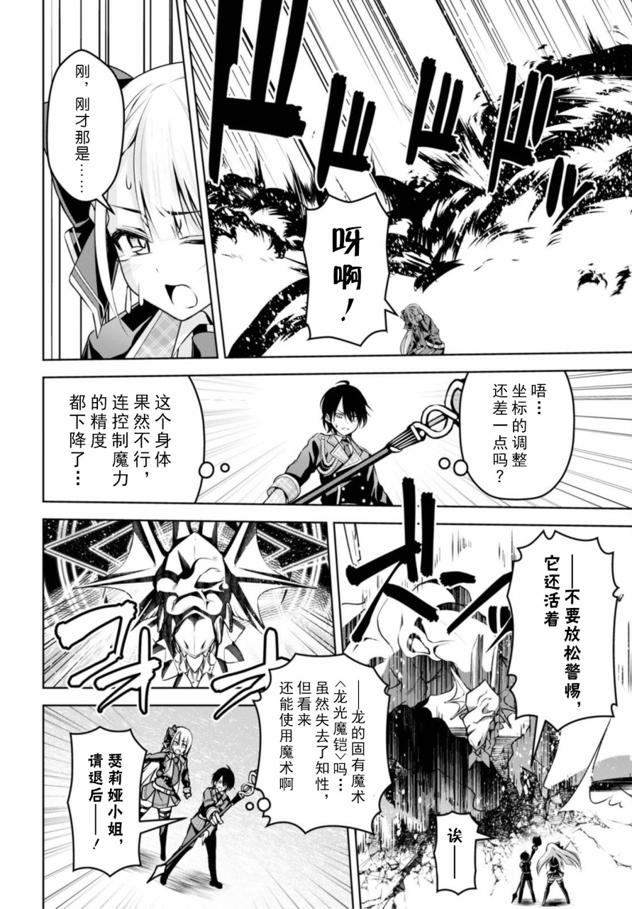 圣剑学院的魔剑使韩漫全集-第09话无删减无遮挡章节图片 