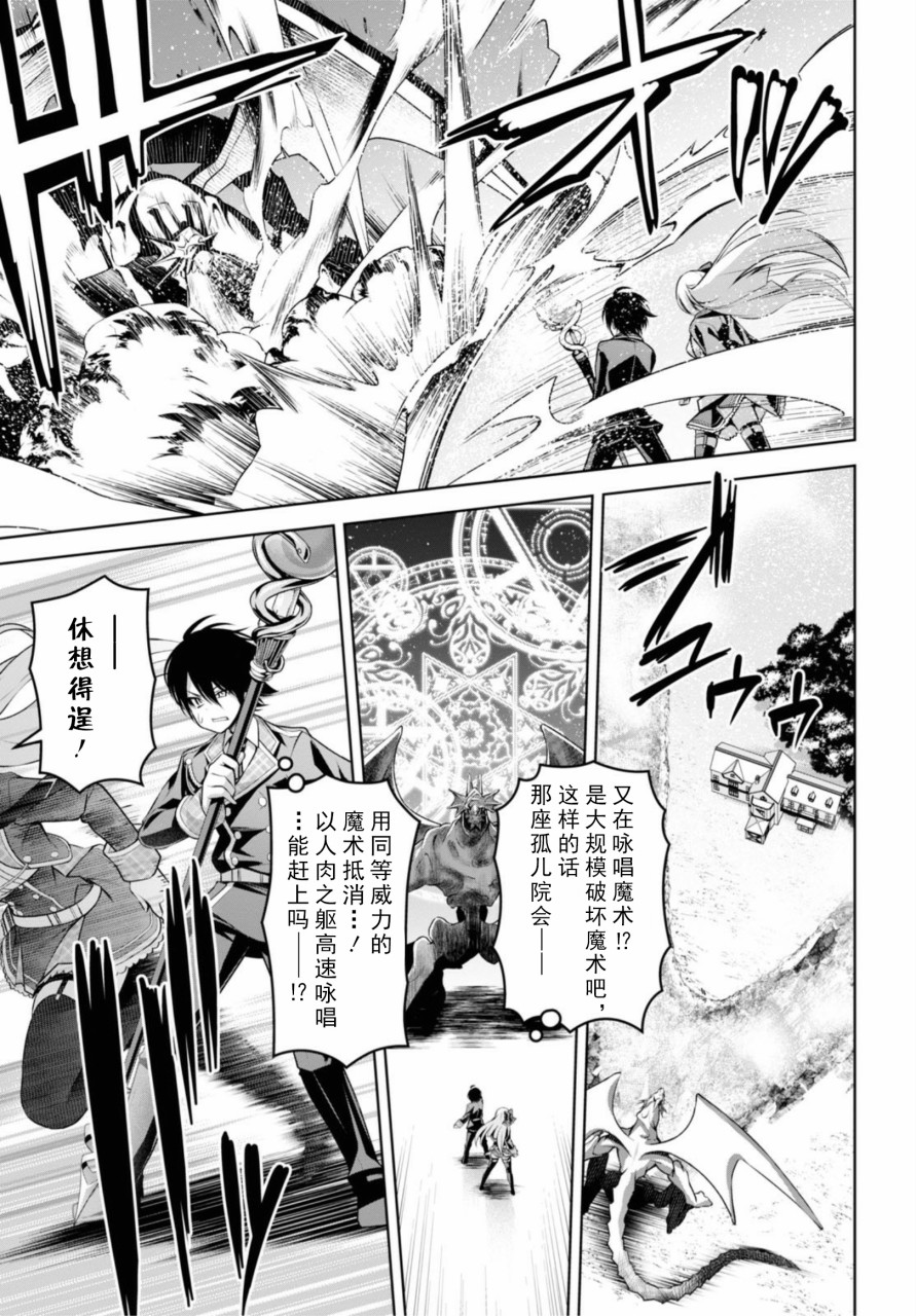 圣剑学院的魔剑使韩漫全集-第09话无删减无遮挡章节图片 
