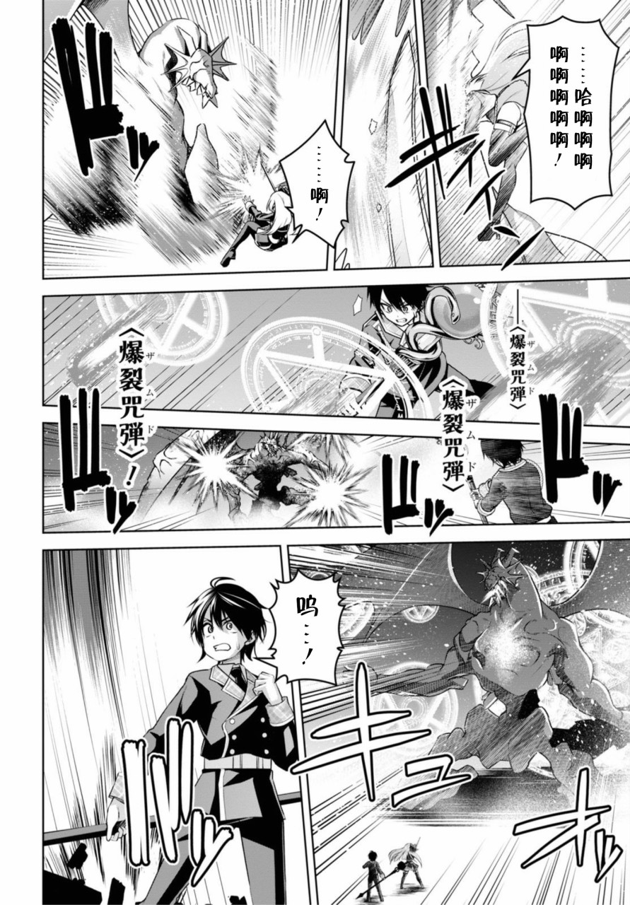 圣剑学院的魔剑使韩漫全集-第09话无删减无遮挡章节图片 