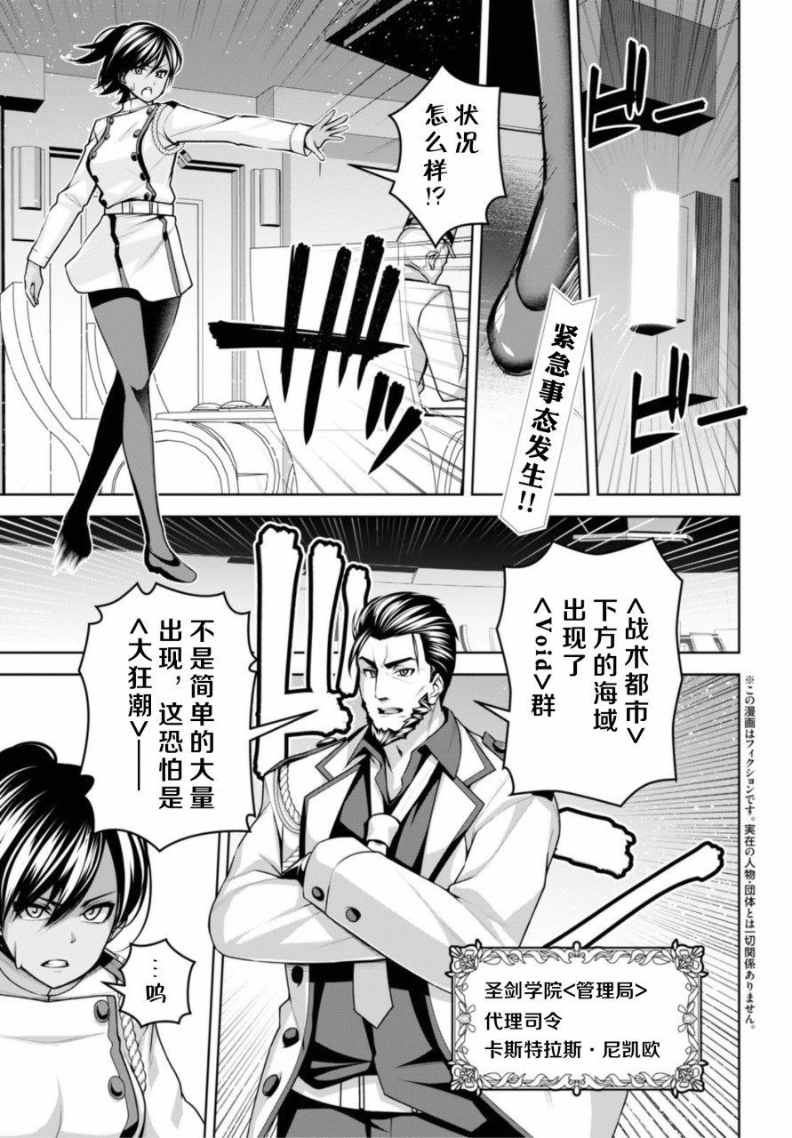 圣剑学院的魔剑使韩漫全集-第09话无删减无遮挡章节图片 
