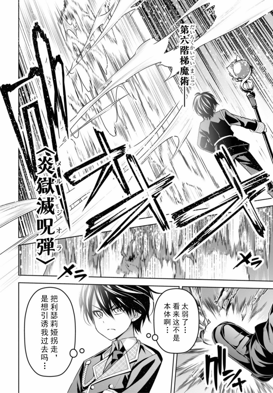 圣剑学院的魔剑使韩漫全集-第09话无删减无遮挡章节图片 
