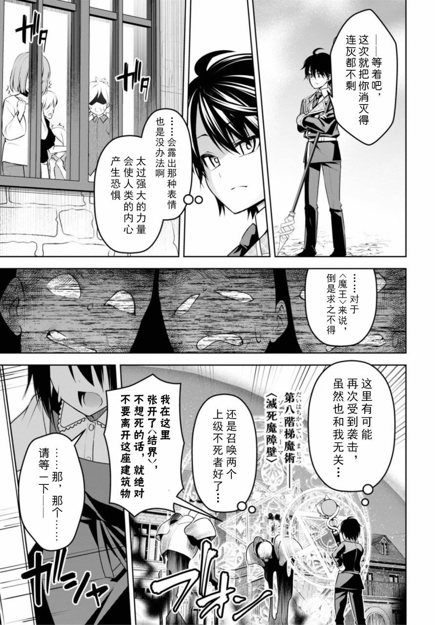 圣剑学院的魔剑使韩漫全集-第09话无删减无遮挡章节图片 