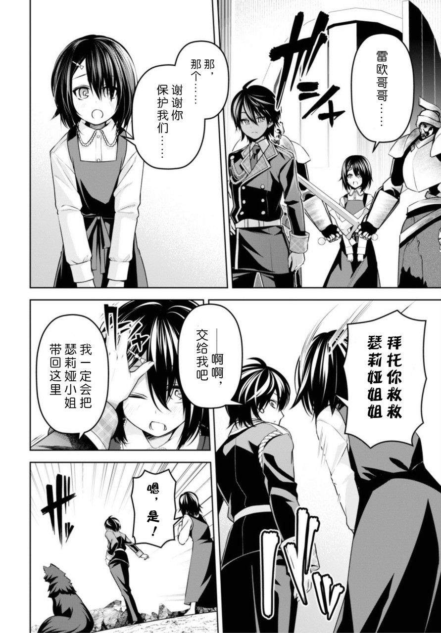 圣剑学院的魔剑使韩漫全集-第09话无删减无遮挡章节图片 