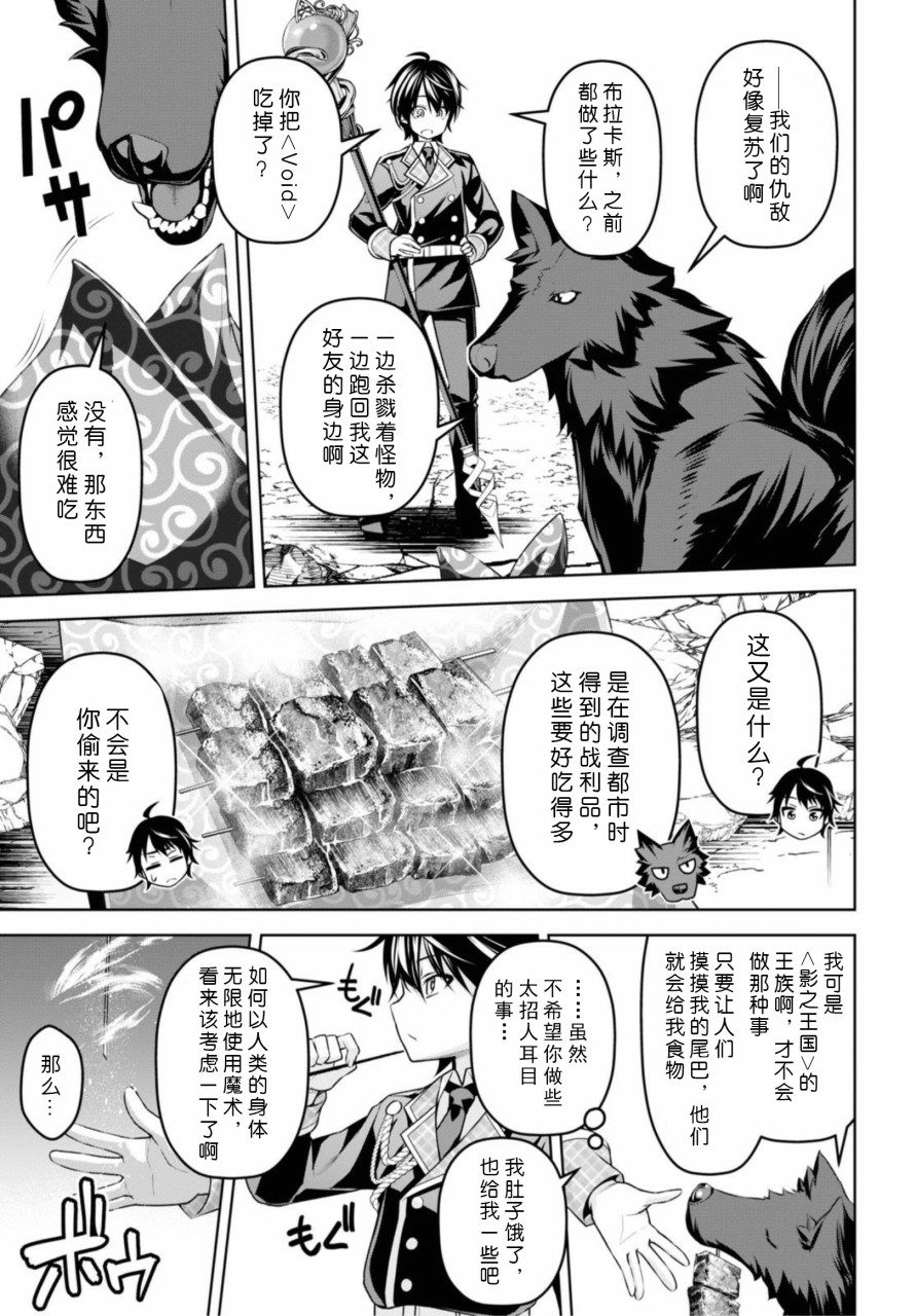 圣剑学院的魔剑使韩漫全集-第09话无删减无遮挡章节图片 
