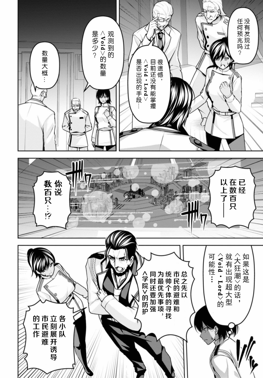 圣剑学院的魔剑使韩漫全集-第09话无删减无遮挡章节图片 