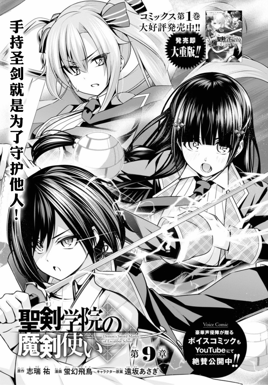 圣剑学院的魔剑使韩漫全集-第09话无删减无遮挡章节图片 
