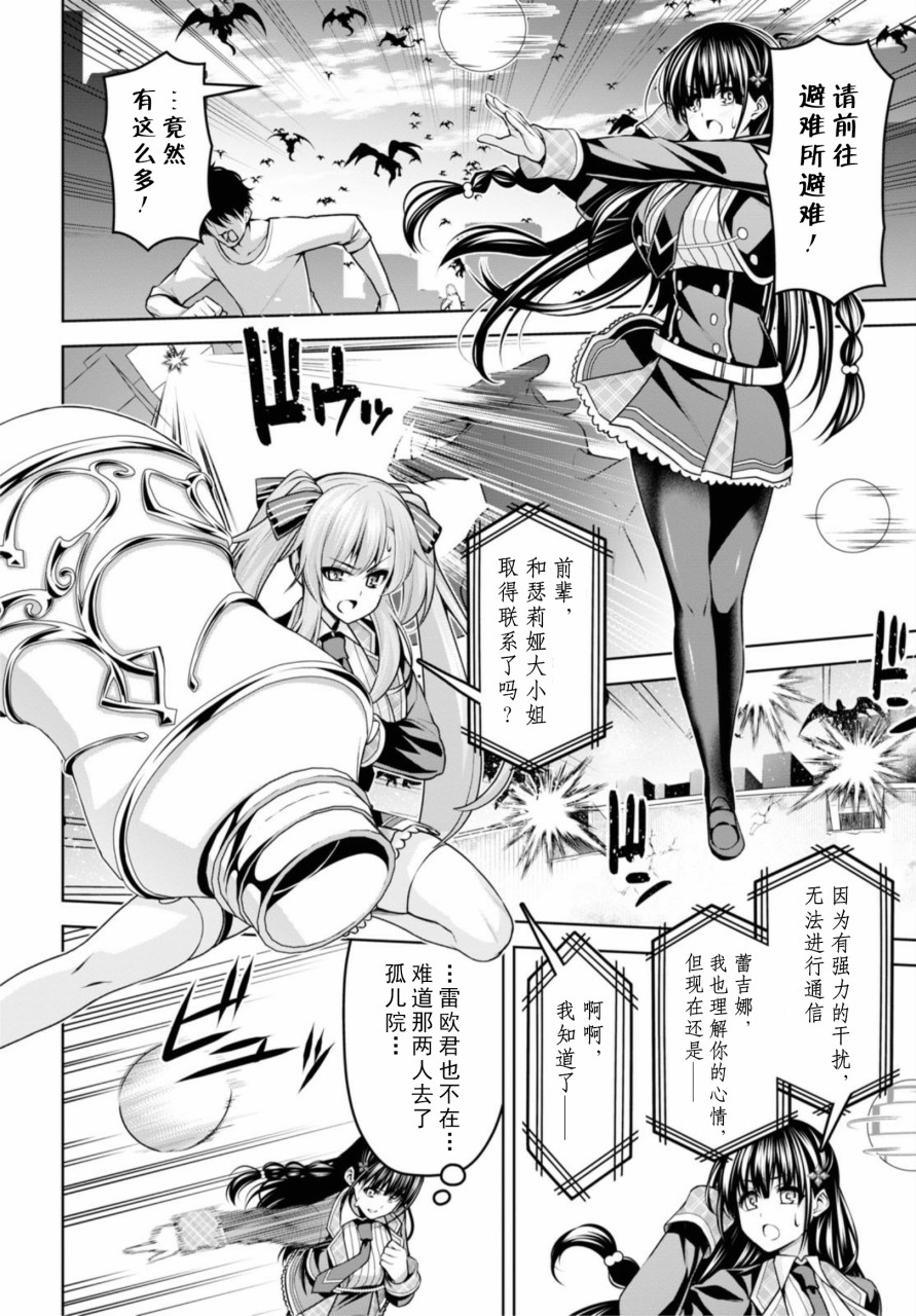 圣剑学院的魔剑使韩漫全集-第09话无删减无遮挡章节图片 
