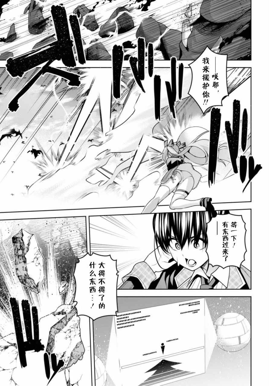 圣剑学院的魔剑使韩漫全集-第09话无删减无遮挡章节图片 