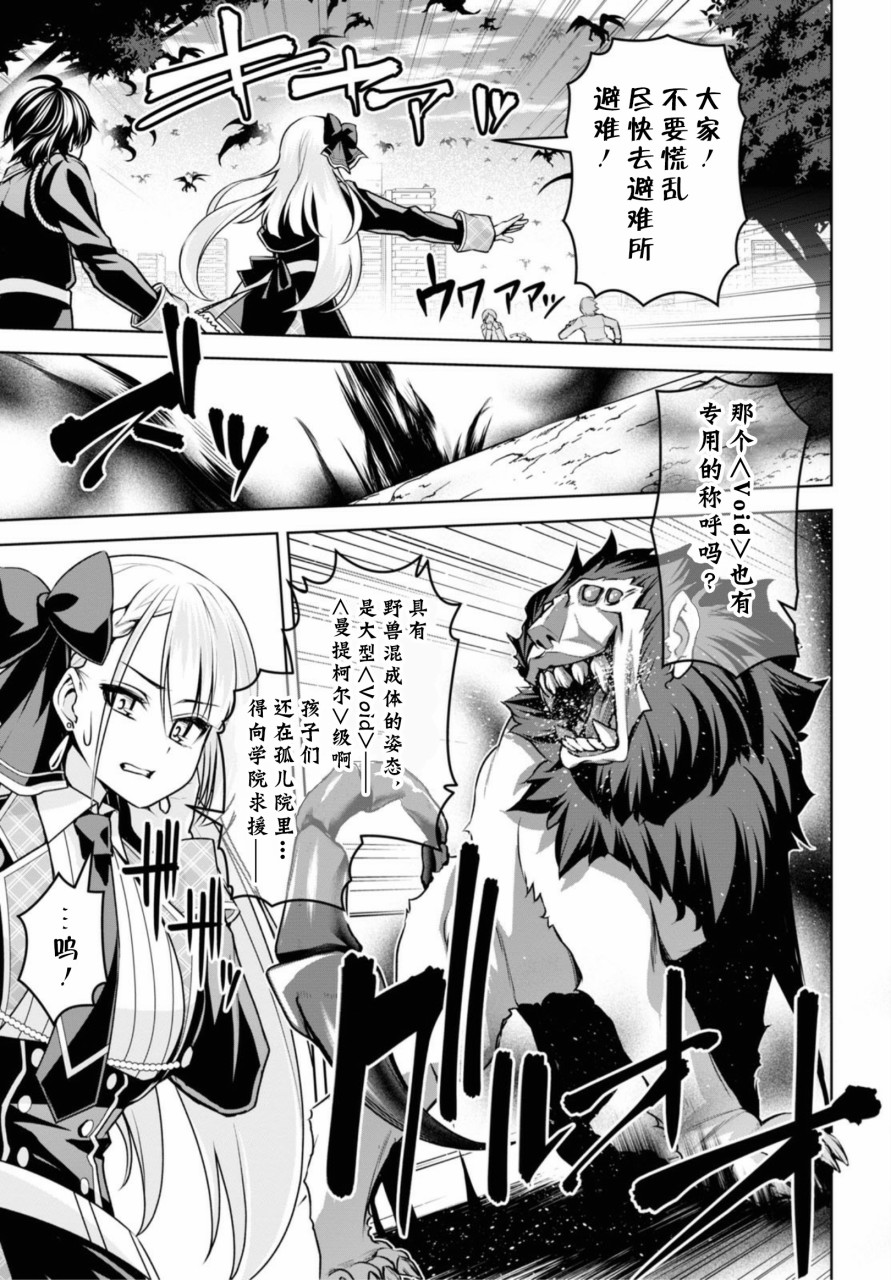 圣剑学院的魔剑使韩漫全集-第09话无删减无遮挡章节图片 