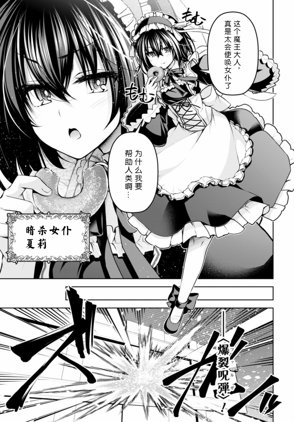 圣剑学院的魔剑使韩漫全集-第10话无删减无遮挡章节图片 