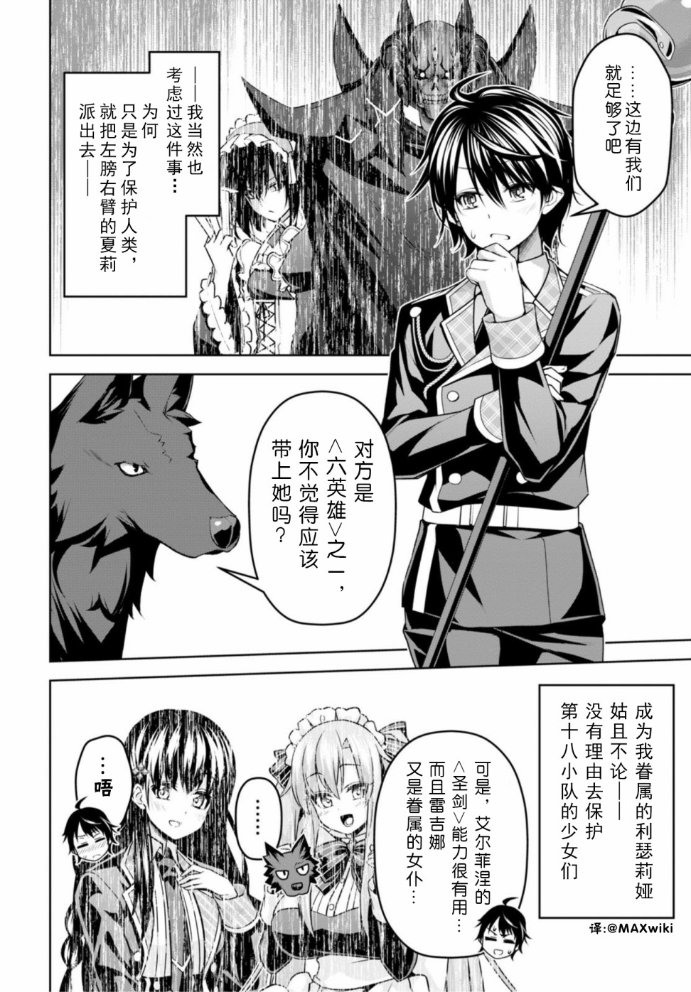 圣剑学院的魔剑使韩漫全集-第10话无删减无遮挡章节图片 