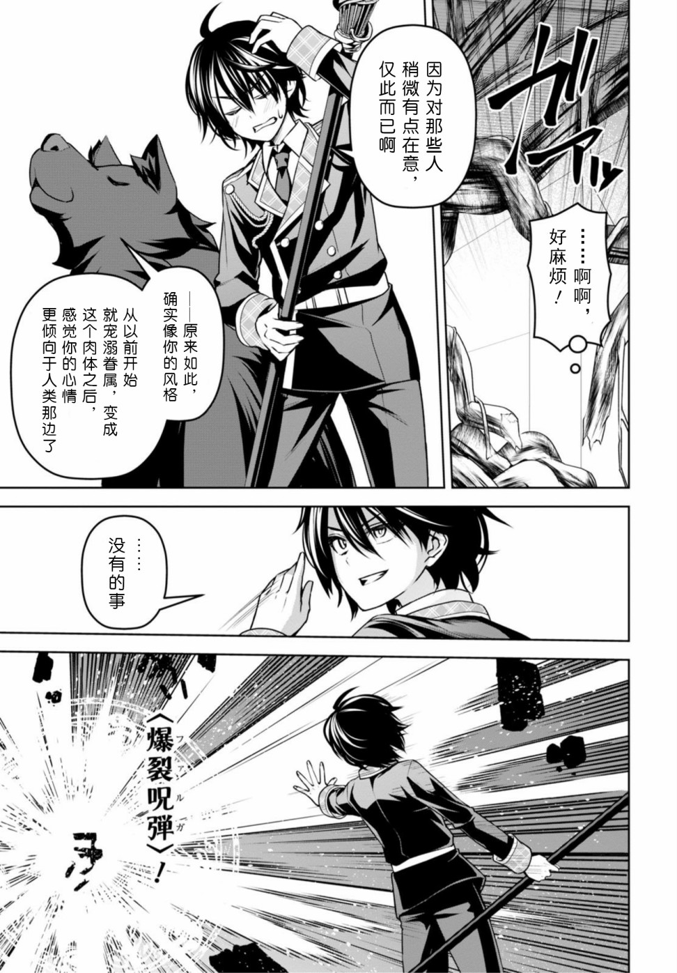 圣剑学院的魔剑使韩漫全集-第10话无删减无遮挡章节图片 