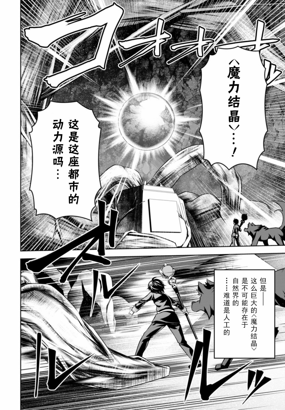 圣剑学院的魔剑使韩漫全集-第10话无删减无遮挡章节图片 