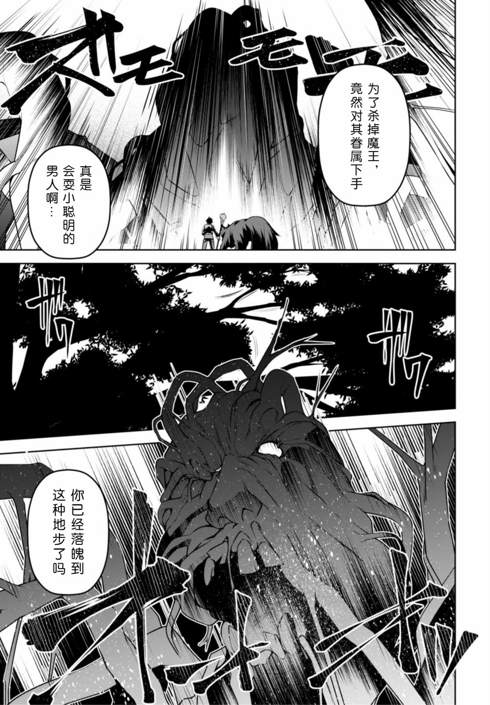 圣剑学院的魔剑使韩漫全集-第10话无删减无遮挡章节图片 