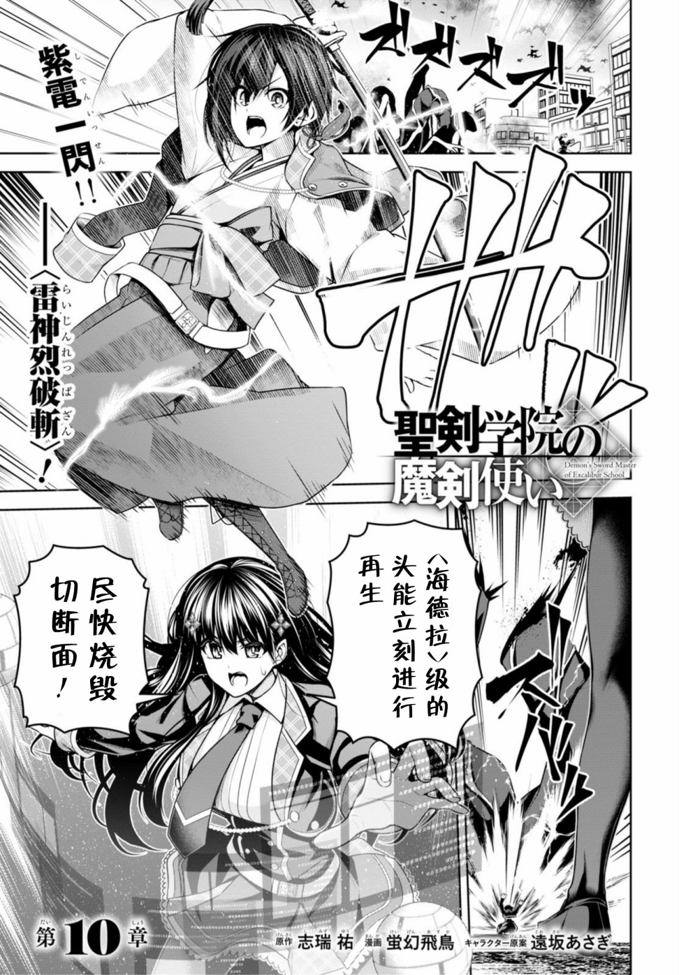 圣剑学院的魔剑使韩漫全集-第10话无删减无遮挡章节图片 