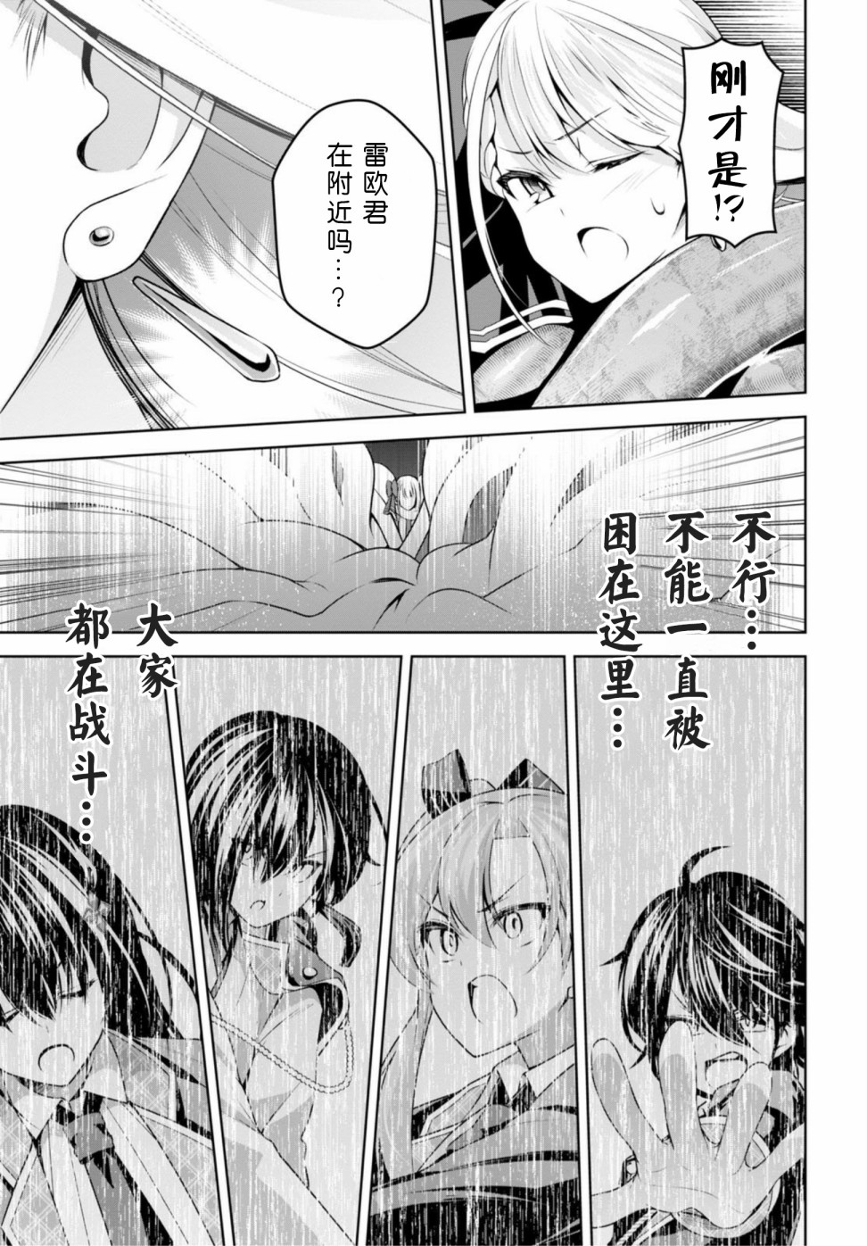 圣剑学院的魔剑使韩漫全集-第10话无删减无遮挡章节图片 