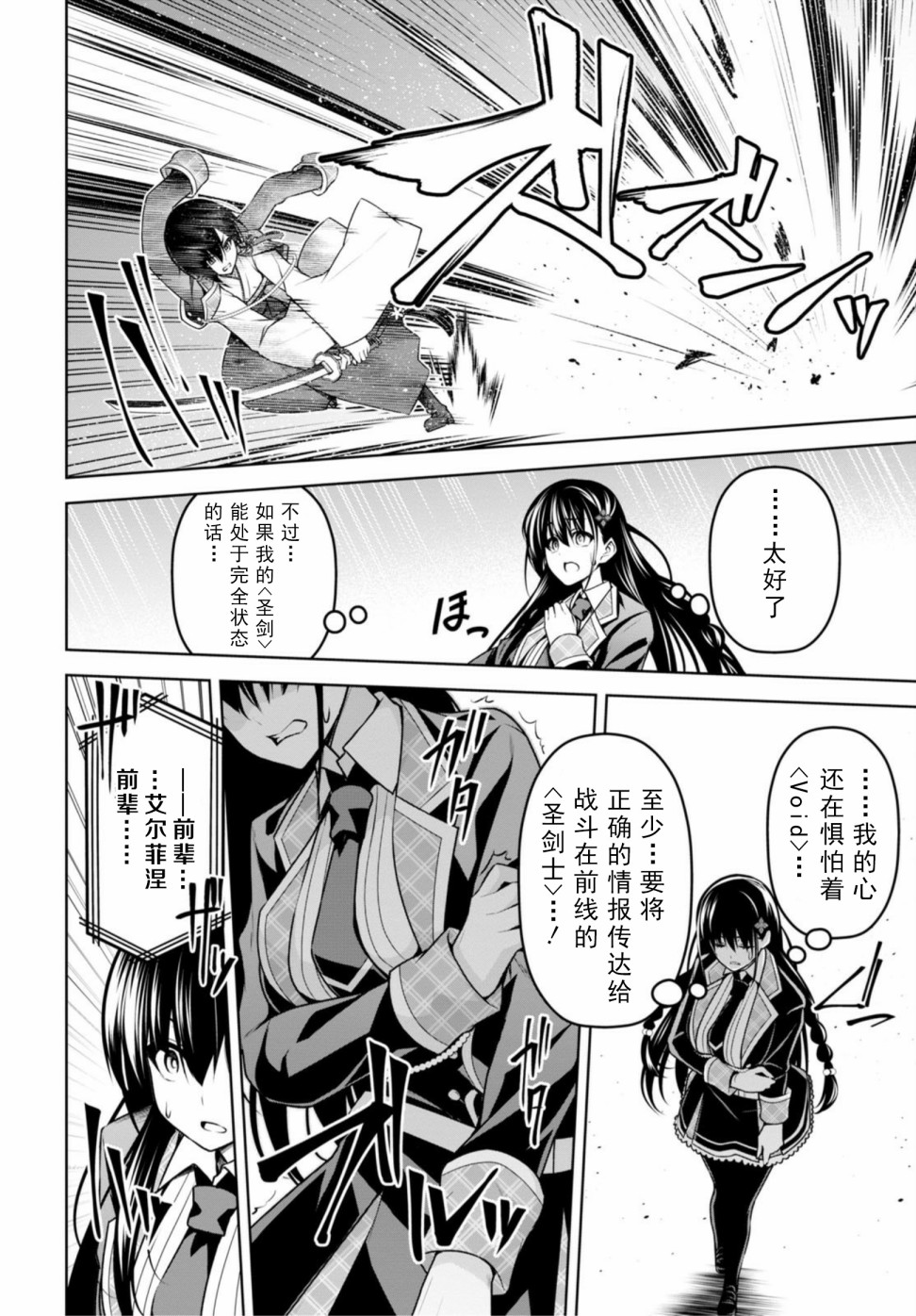 圣剑学院的魔剑使韩漫全集-第10话无删减无遮挡章节图片 