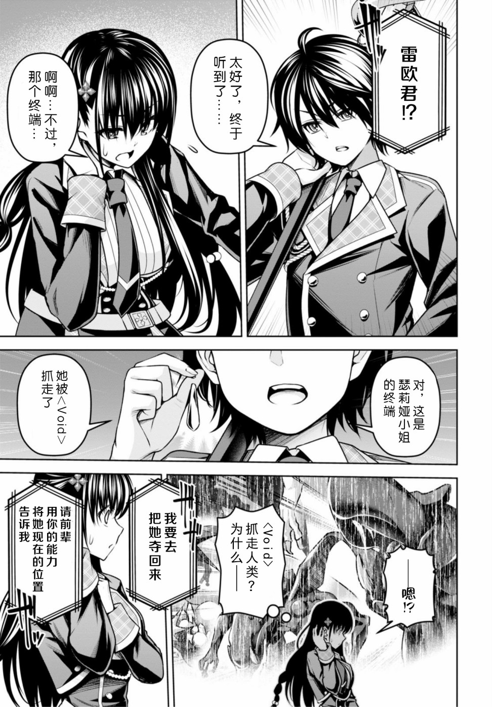 圣剑学院的魔剑使韩漫全集-第10话无删减无遮挡章节图片 