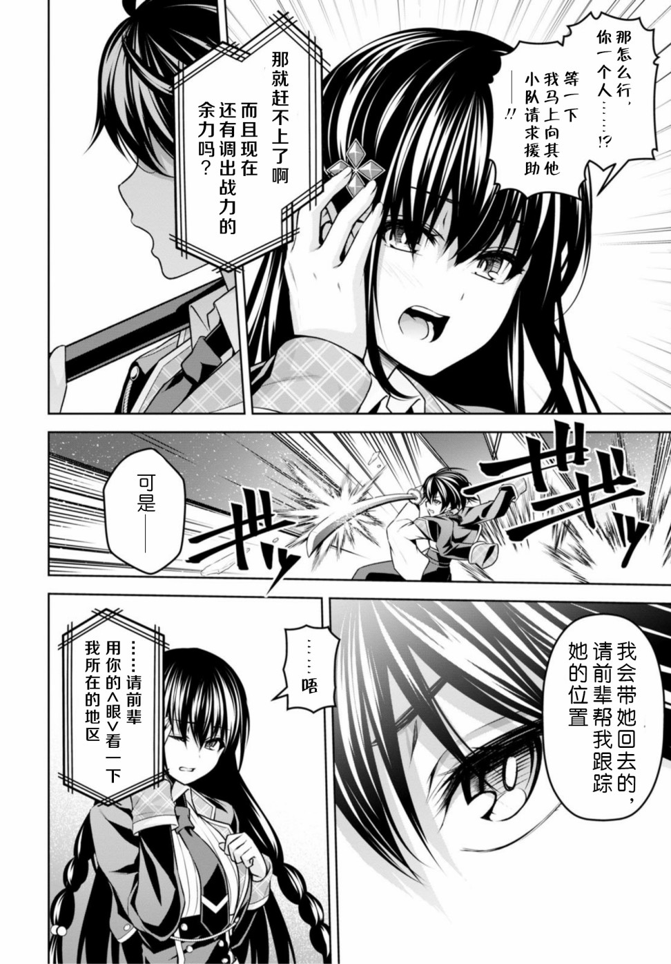 圣剑学院的魔剑使韩漫全集-第10话无删减无遮挡章节图片 