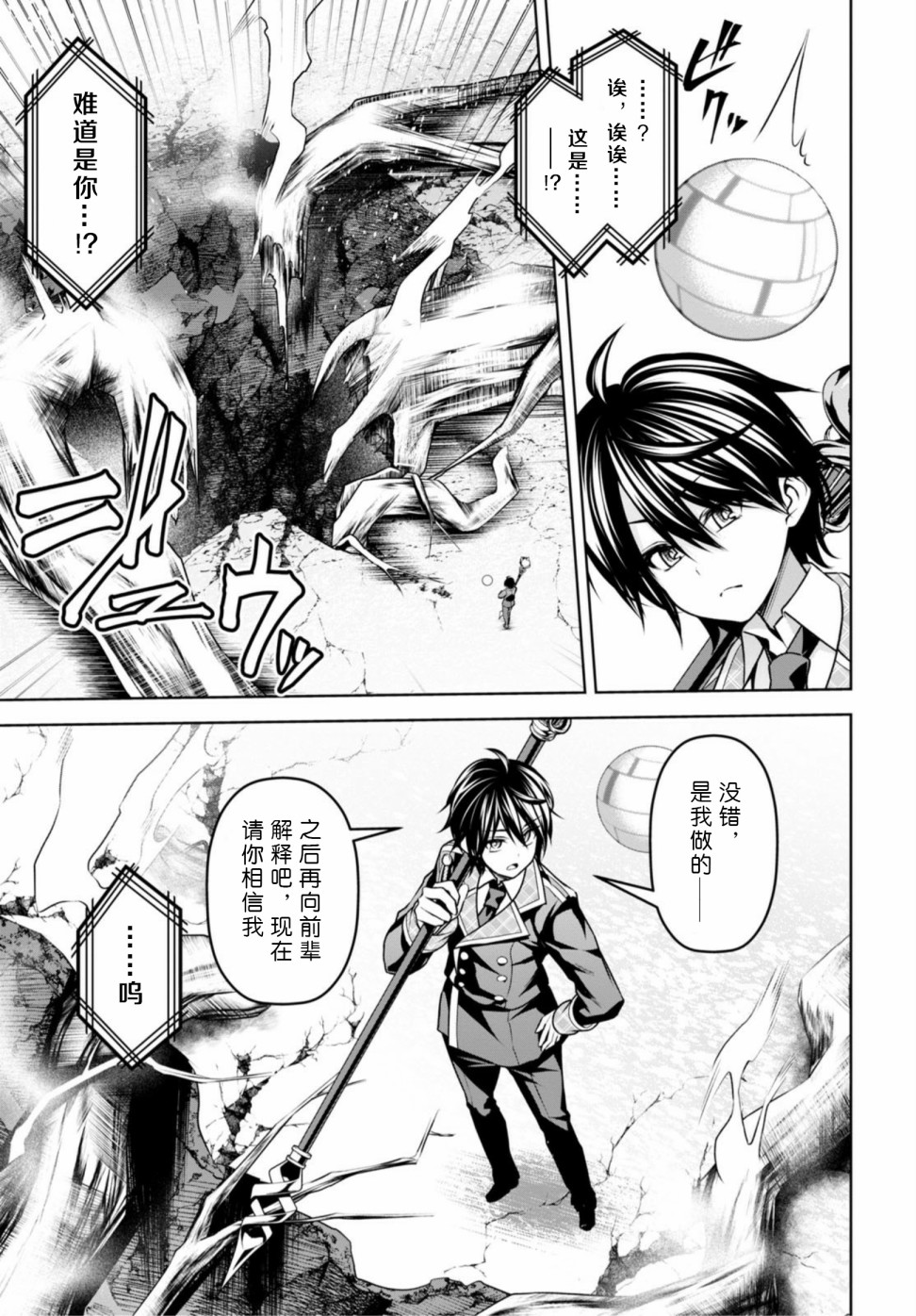 圣剑学院的魔剑使韩漫全集-第10话无删减无遮挡章节图片 