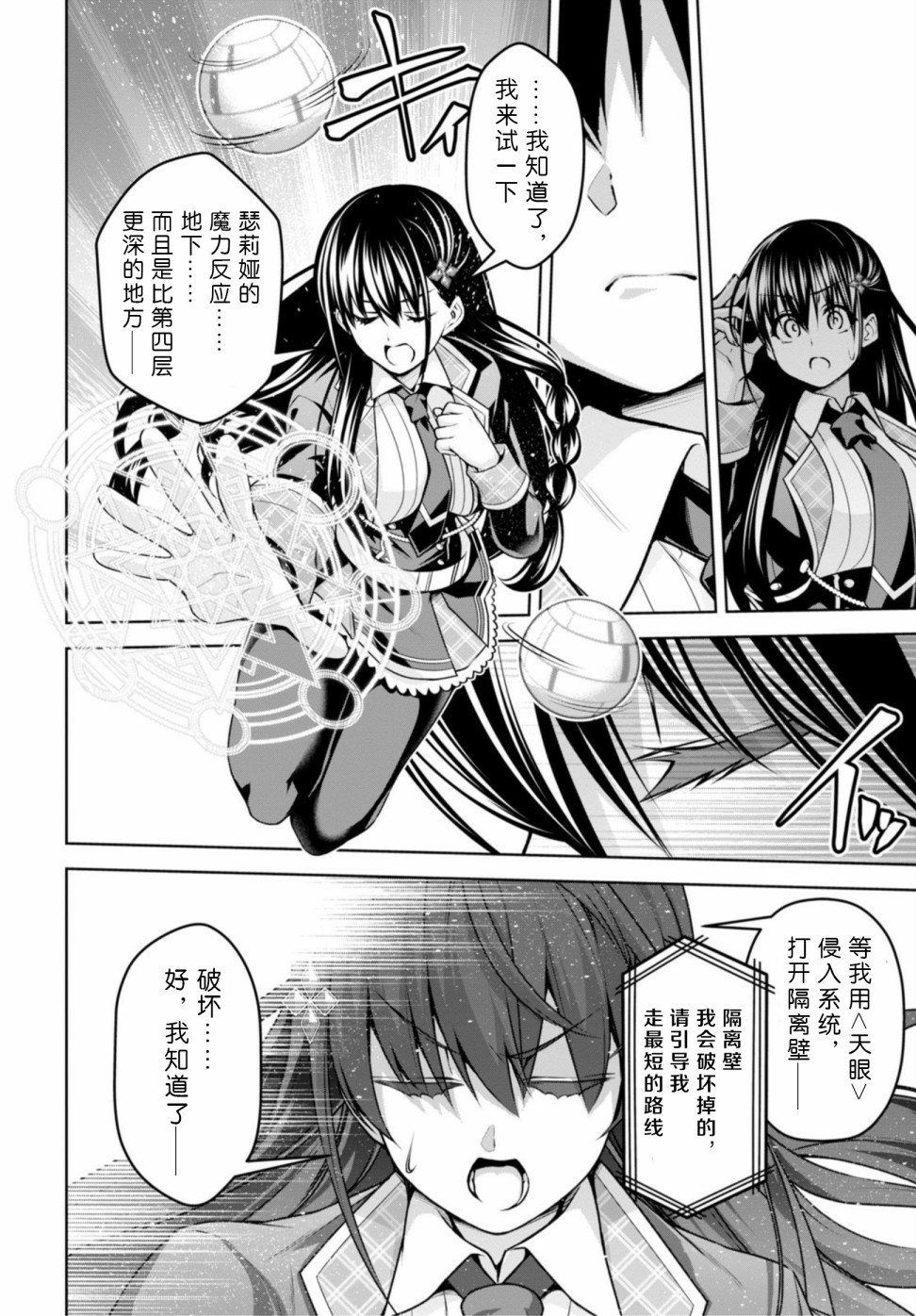 圣剑学院的魔剑使韩漫全集-第10话无删减无遮挡章节图片 