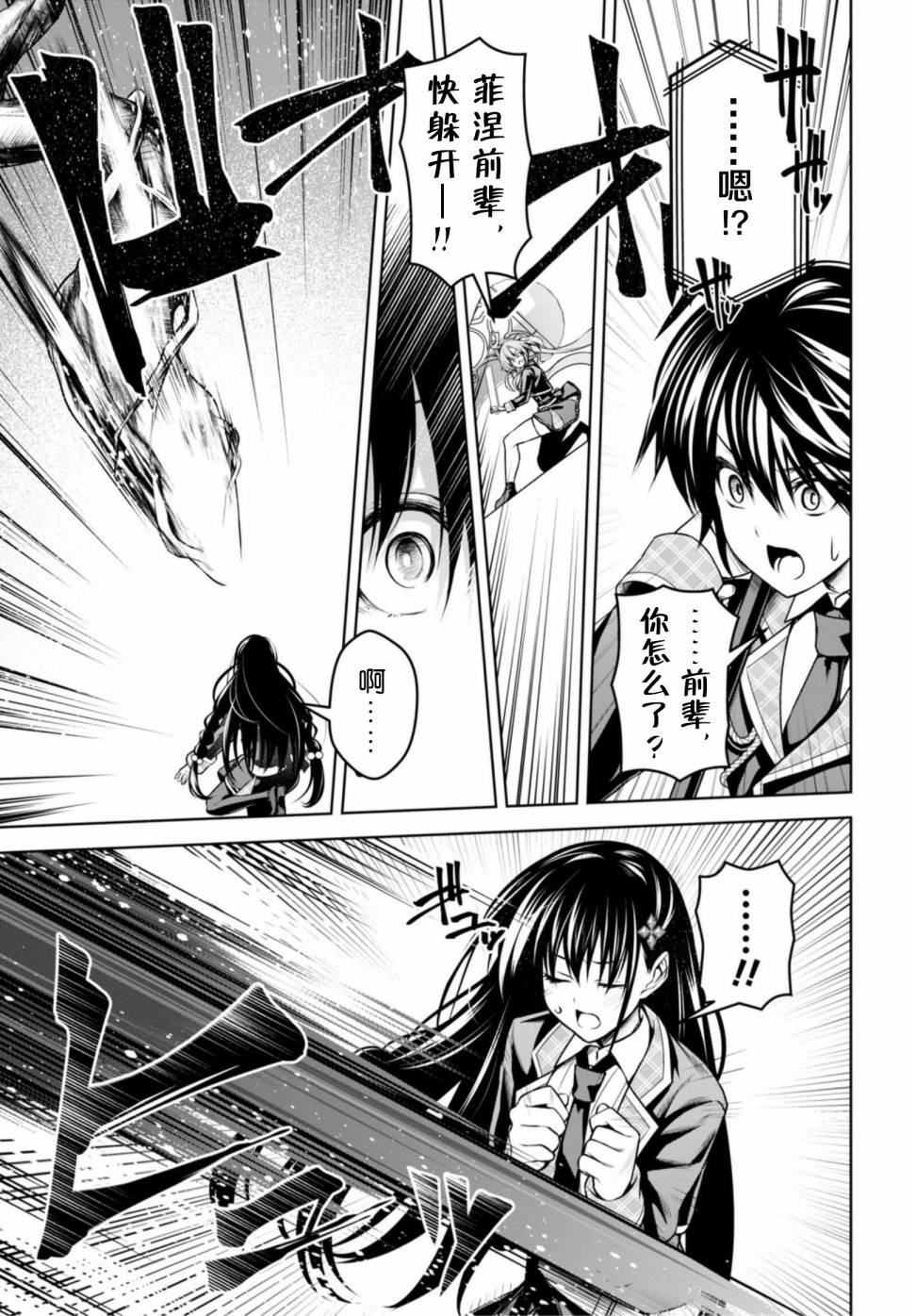 圣剑学院的魔剑使韩漫全集-第10话无删减无遮挡章节图片 