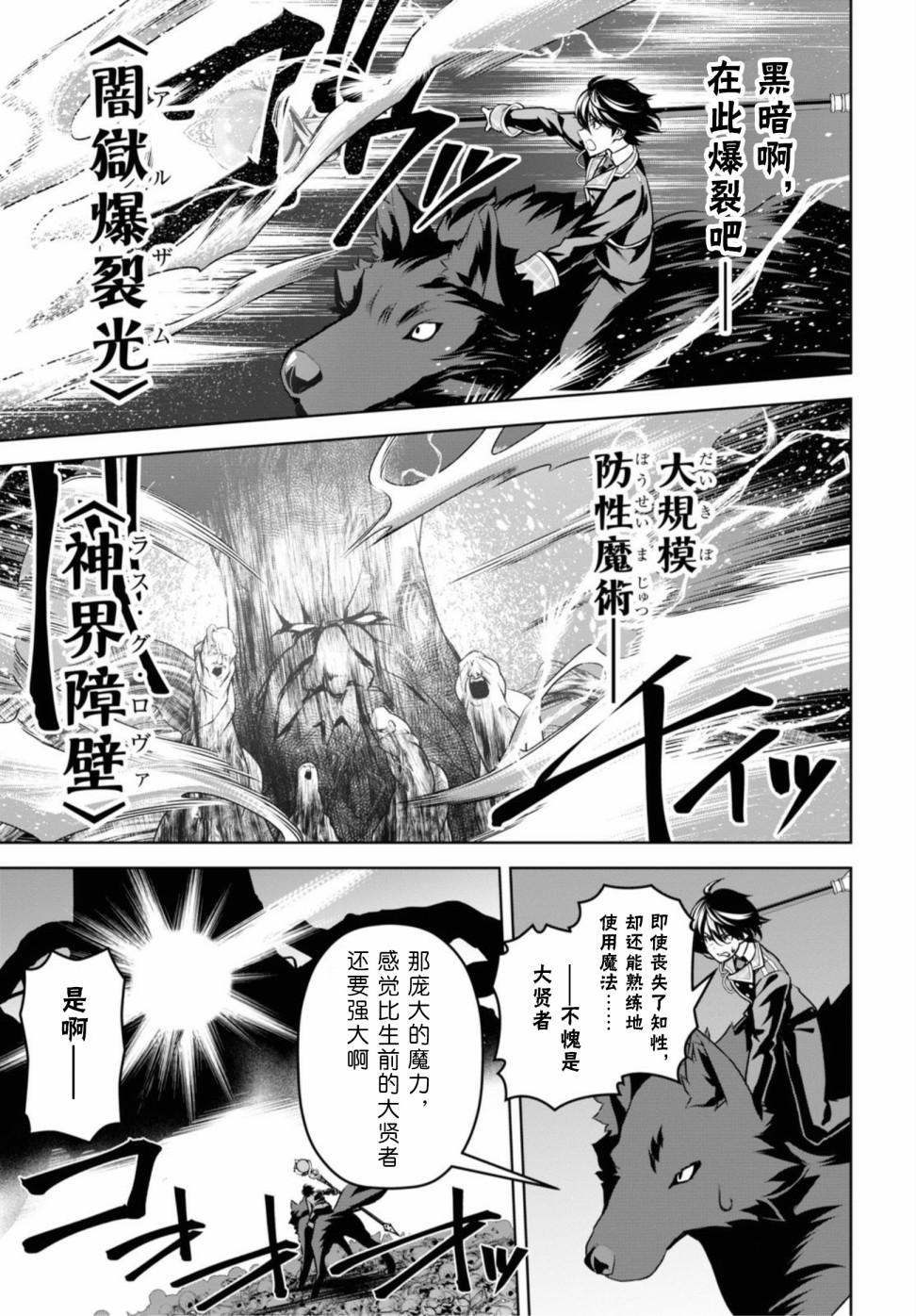 圣剑学院的魔剑使韩漫全集-第11话无删减无遮挡章节图片 