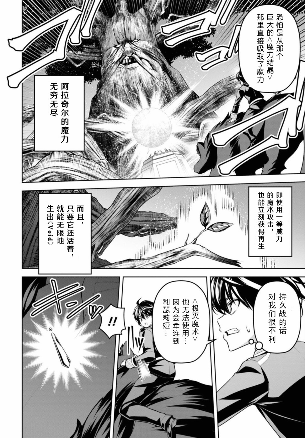 圣剑学院的魔剑使韩漫全集-第11话无删减无遮挡章节图片 