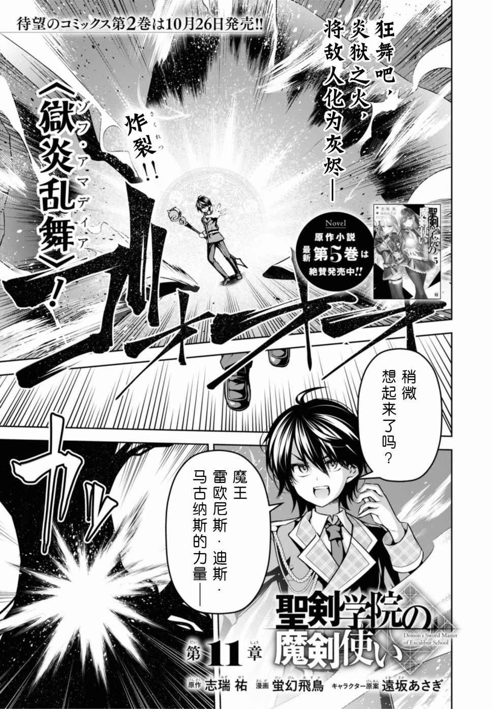 圣剑学院的魔剑使韩漫全集-第11话无删减无遮挡章节图片 