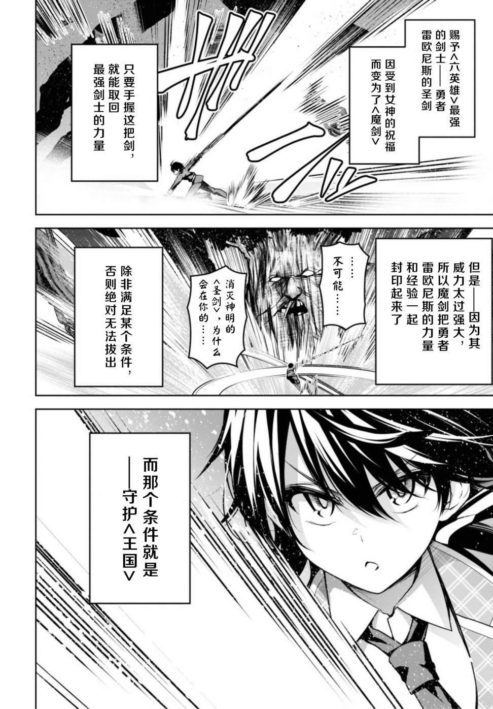 圣剑学院的魔剑使韩漫全集-第11话无删减无遮挡章节图片 