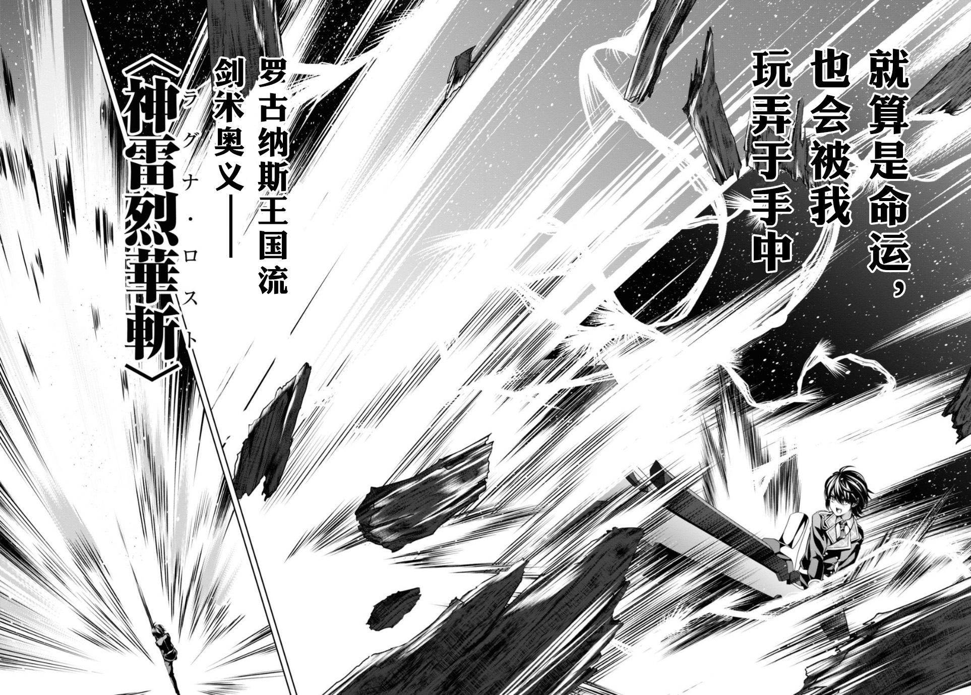 圣剑学院的魔剑使韩漫全集-第11话无删减无遮挡章节图片 