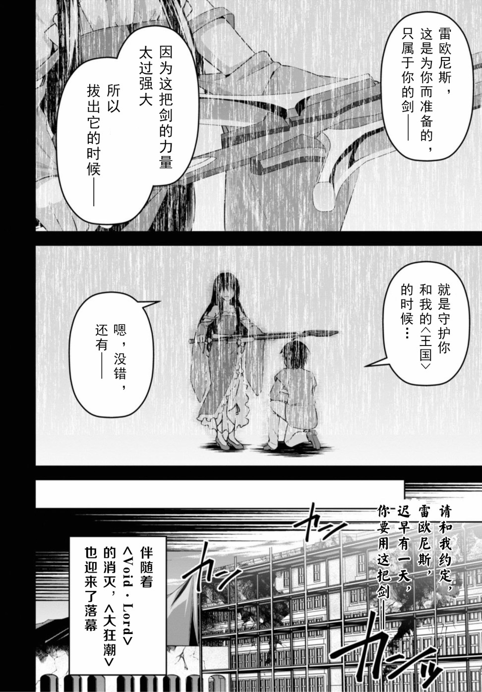 圣剑学院的魔剑使韩漫全集-第11话无删减无遮挡章节图片 