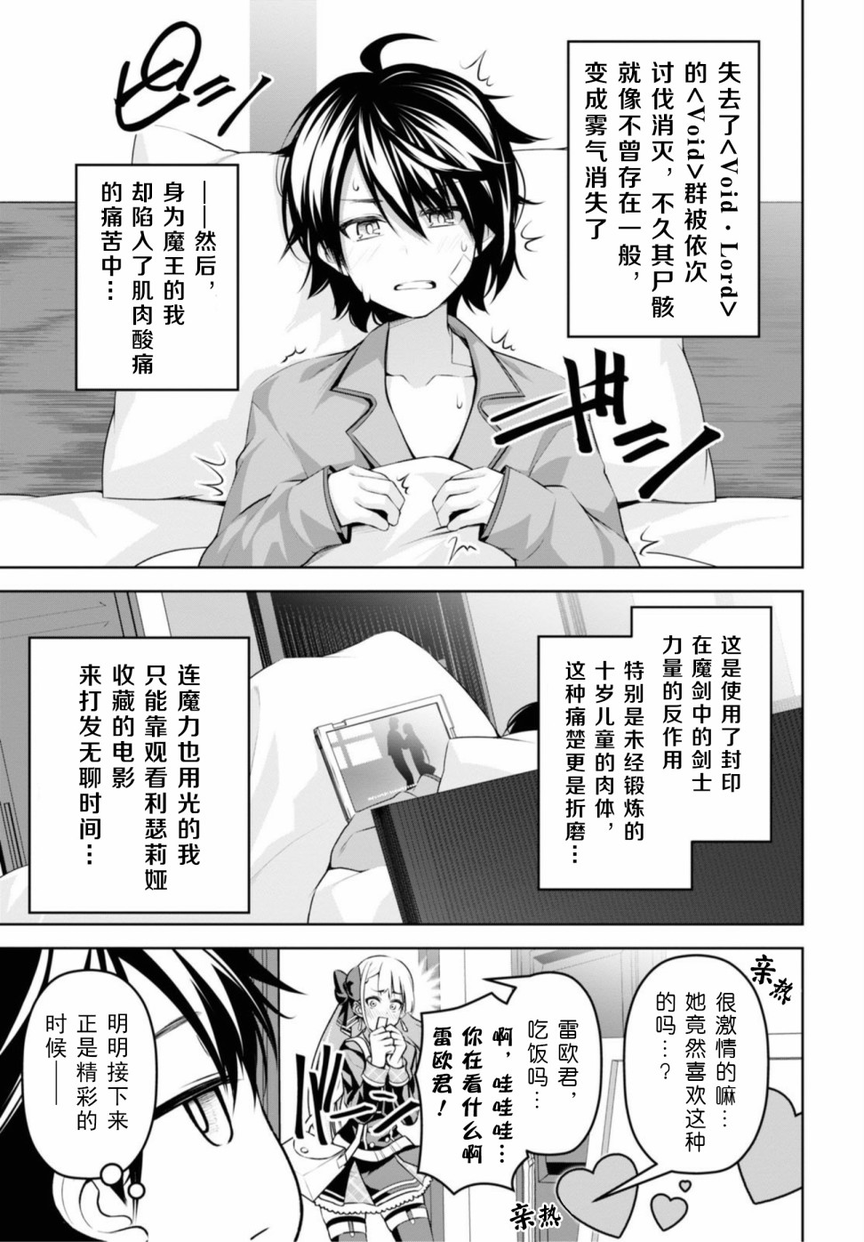 圣剑学院的魔剑使韩漫全集-第11话无删减无遮挡章节图片 