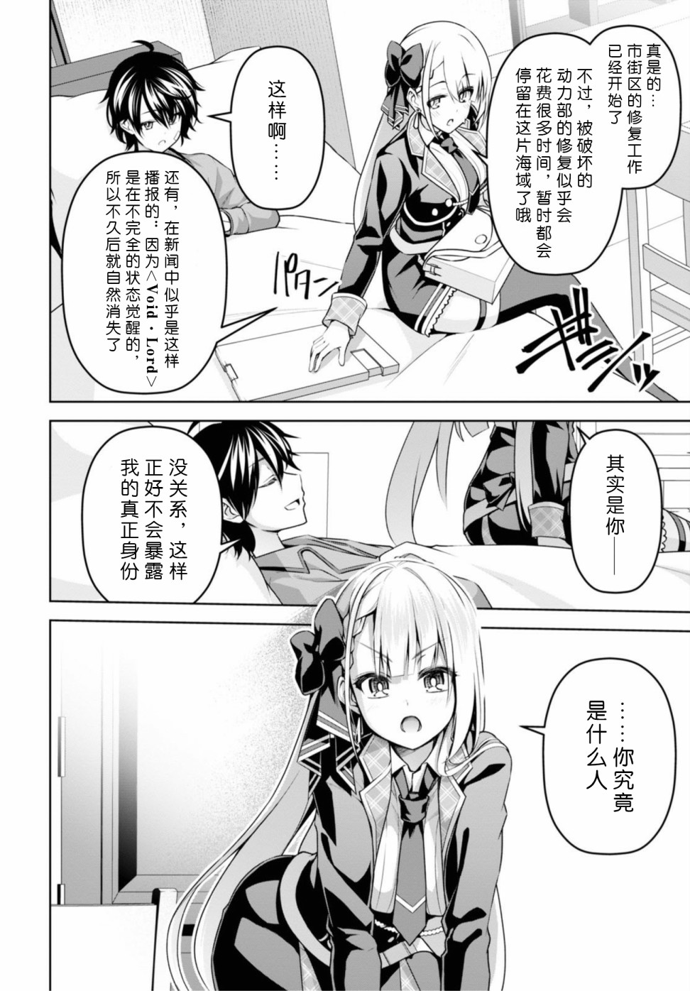 圣剑学院的魔剑使韩漫全集-第11话无删减无遮挡章节图片 